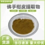 水溶佛手柑提取物