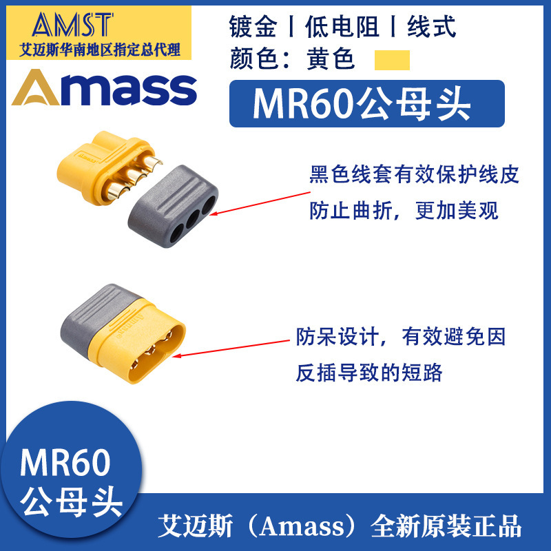 Amass MR60-F/mモーター電気三芯モデルプラグ|undefined