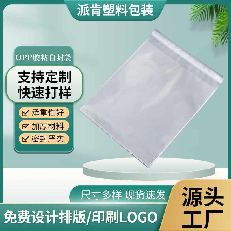 厂家直供透明方形胶粘opp自封袋透明自封袋OPP自粘袋塑料袋批发