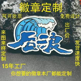 金属珐琅徽章定制烤漆胸牌定做订制企业logo订做胸针来图来样定制