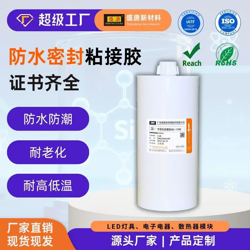 耐低高温防水密封胶电子电器线路板家电专用防水绝缘粘接密封胶