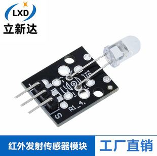 Infrared Emission Sensor Module infrared emission module KY-005