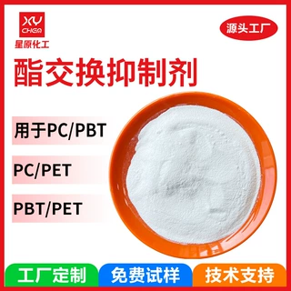 定制防止混色黄变pc/pet热安定剂 提升冲击pc/pbt酯交换抑制剂