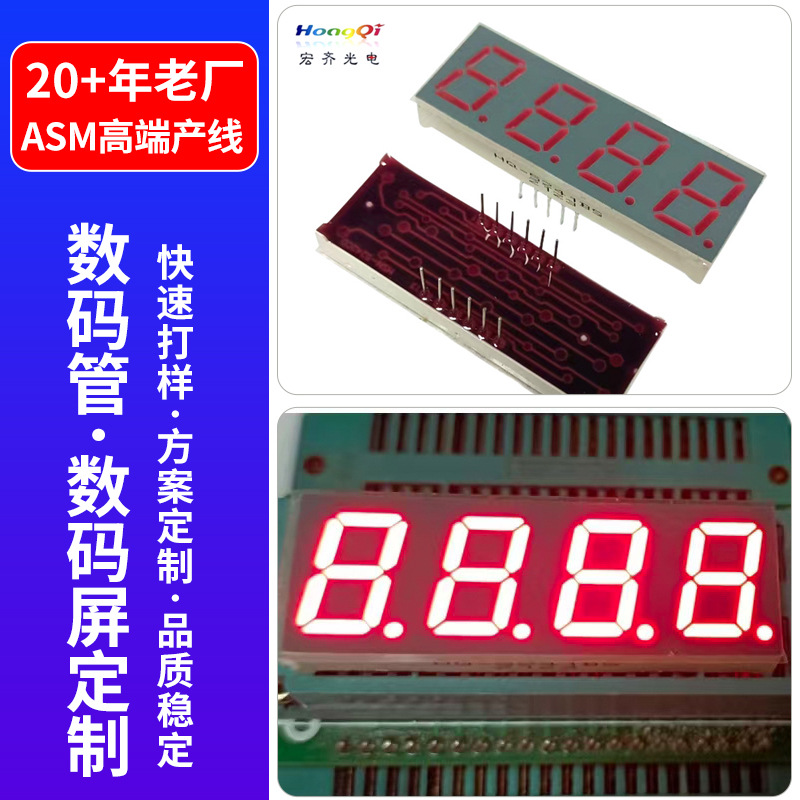 四位数码管灰面红光数码显示屏高亮七段0.56寸时钟4位led数码管厂