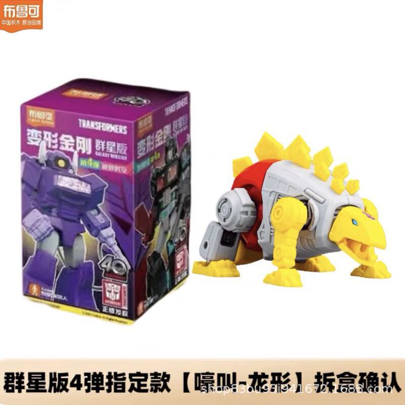 正規品 ブルコ ビルディングブロック トランスフォーマー スターズエディション 第4世代 ショックウェーブ ターン おもちゃ ブラインドボックス|undefined