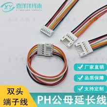 PH2.0mm 双头公母延长线双头端子线连接线现货电源线支持