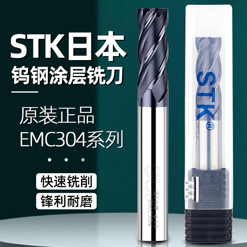 原装正品日本STK超微粒钨钢涂层立铣刀 EMC304合金4F锣刀1MM-20MM