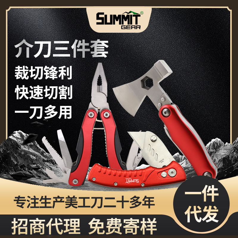SUMMIT户外工具套装不锈钢美工刀家用工业多功能锤子钳子