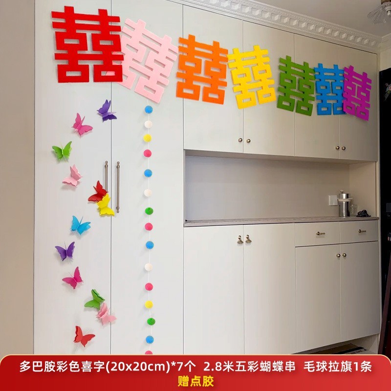 2025新款结婚客厅沙发背景墙喜字装饰多巴胺婚房布置氛围感全套装|undefined