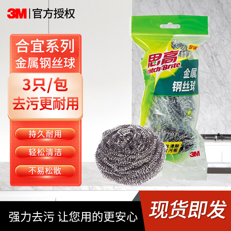 3M sigao serie Bola de limpieza de Metal/cepillo plato cepillo olla cocina limpieza fuerte descontaminación Bola de alambre de acero inoxidable