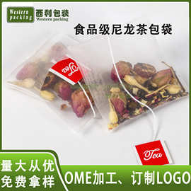 现货供应可印刷带线标三角茶包尼龙反折 茶包袋尼龙食品级小泡袋