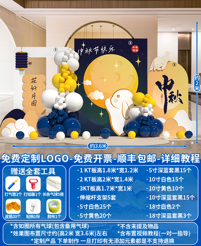 中秋节布置场景氛围公司商场主题活动装饰打卡气球美陈背景墙kt板|undefined