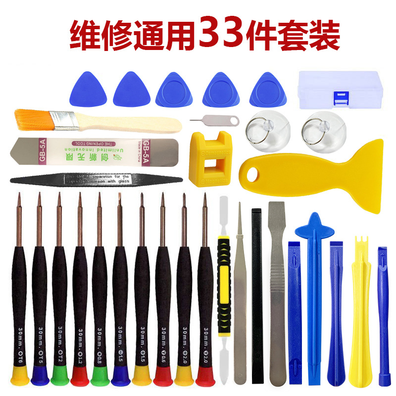 手机拆机维修工具33件套装螺丝刀组合33合1撬片撬棒水晶盒包装