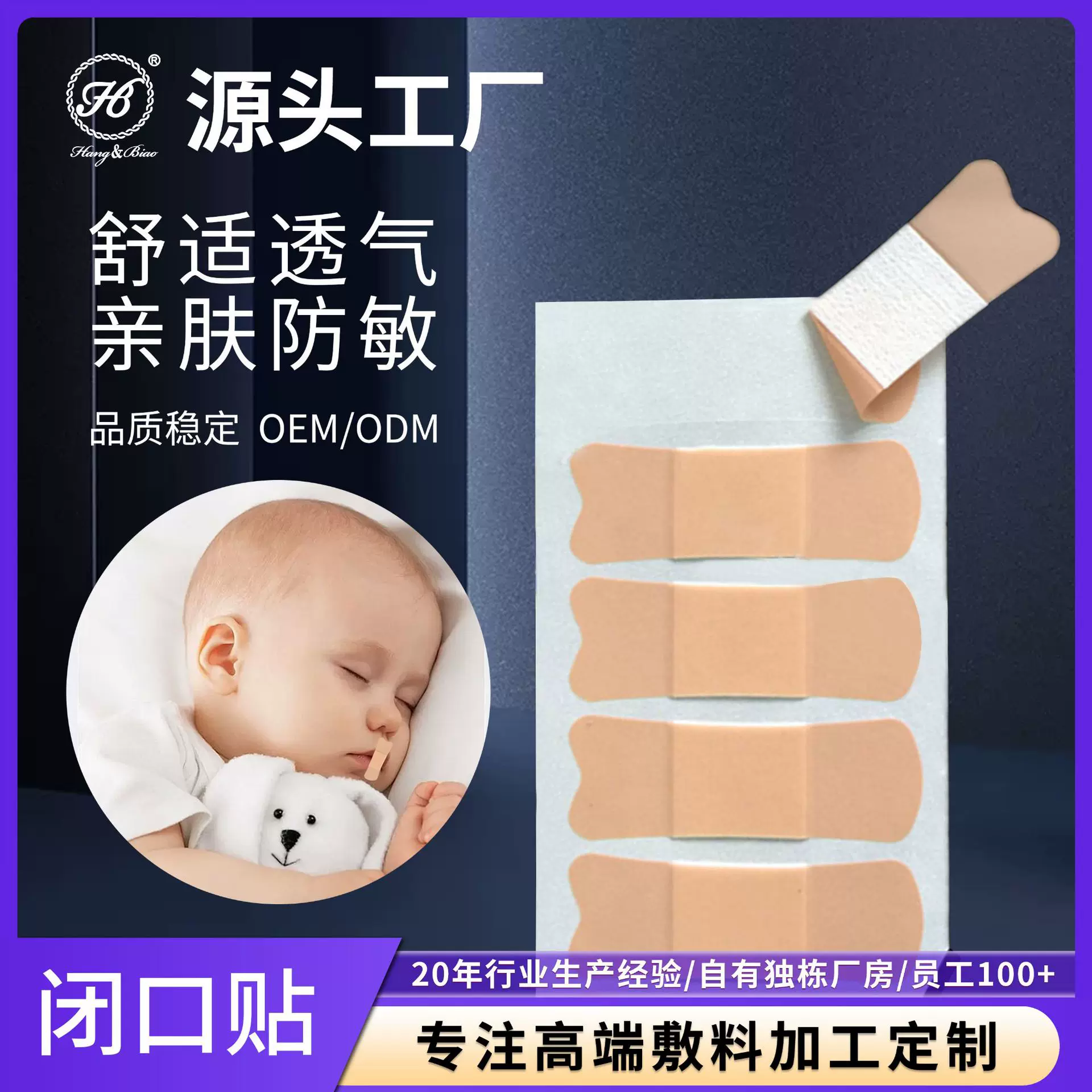 睡眠贴厂家闭嘴贴夜间口呼吸贴 张口闭口贴鼻呼吸贴闭嘴I型闭口贴