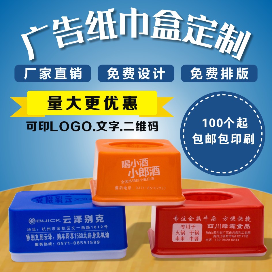 塑料广告纸巾盒定制 活动推广礼品纸巾收纳盒抽纸盒可加印logo