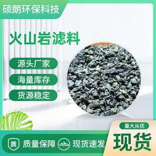 Volcanic Rock Filter Material, Biological Filter Material, Sewage Treatment Volcanic Stone Particles, Landscaping Natural Stone, Lightweight Filter Material