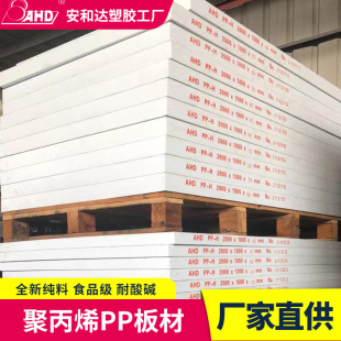Polypropylene Plastic Pp Board Whole Sheet Cutting Knife Mold Punching Mattress Board Welding Acid Washing Tank Special Polypropylene Pp Board