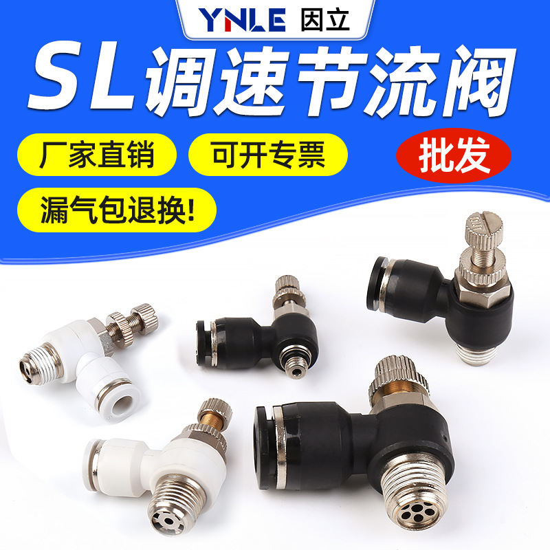 SL4-M5/6-01/8-02节流阀气缸管道调节阀单向调速快插接头气动