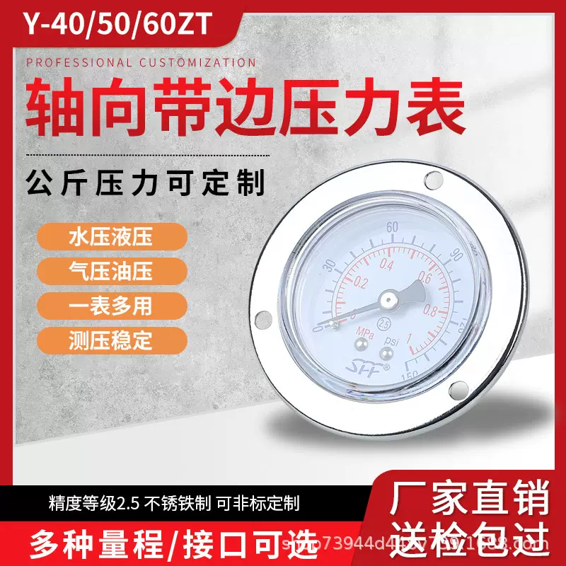 y405060100轴向带边压力表y405060玻璃面索菲带边sff出口压力表