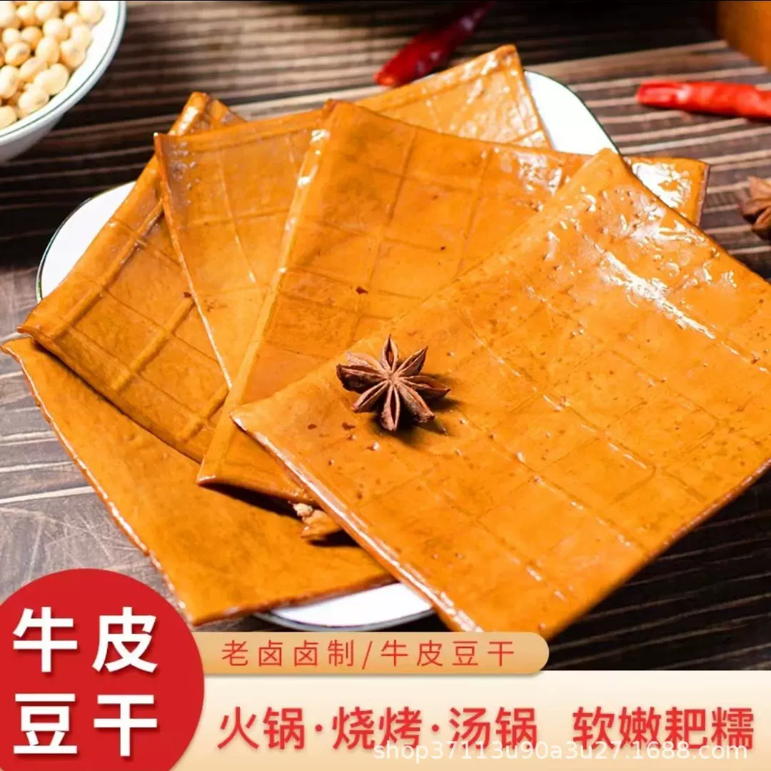 重庆特产牛皮豆干烧烤凉拌火锅豆腐干薄豆皮卤香烤豆干