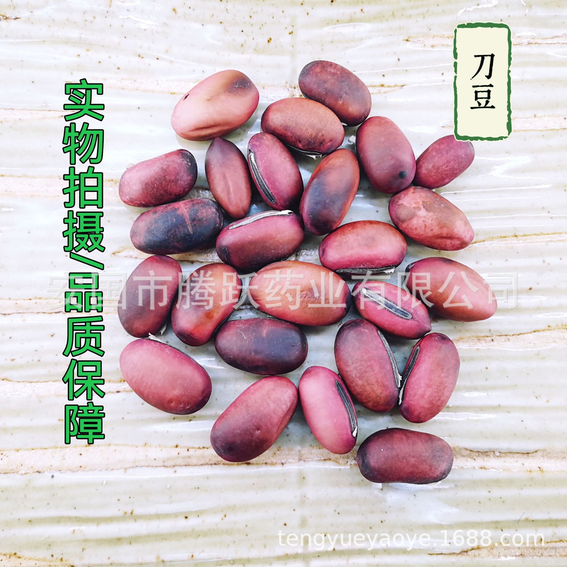 Dried Jack Bean Dao Dou 500g Whole Seeds Canavalia gladiata Traditional Herbal Ingredient key features