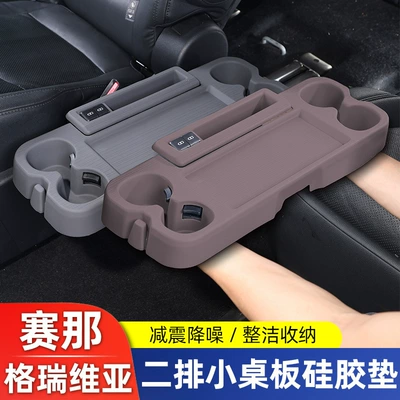 Toyota Sienna Mərkəzi Konsol Saxlama Matı, Grevia Sürüşməyən Mat, İkinci Sıra Silikon