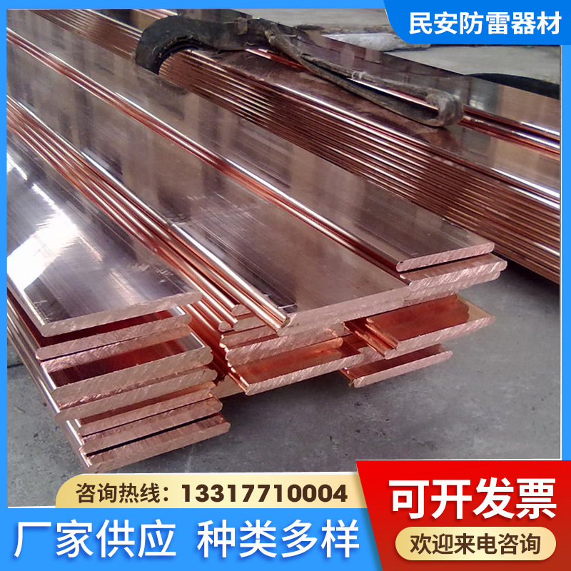 接地铜包钢 铜包扁钢 热轧扁钢 镀铜接地扁钢50*5/40*4