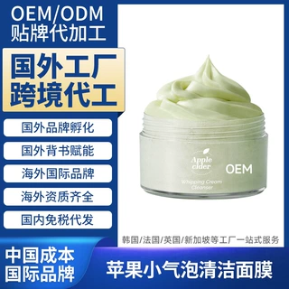 睡眠面膜海外工厂代加工苹果小气泡清洁面膜跨境贴牌定制 OEM ODM