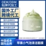 odm定制气泡海外面膜