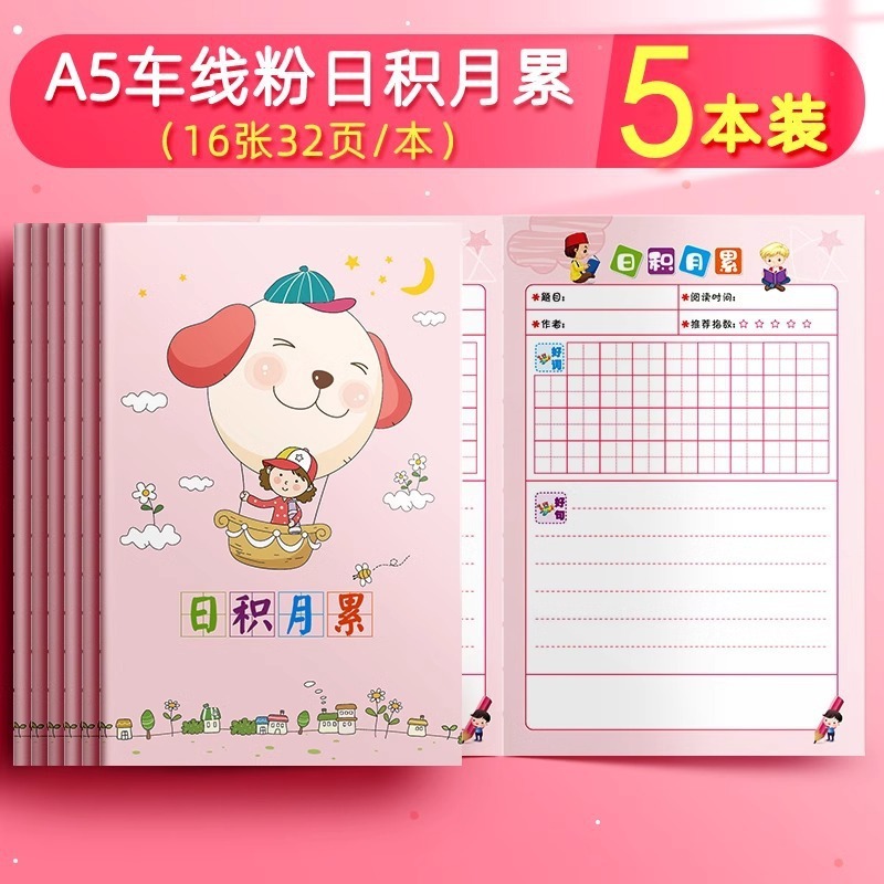 学生阅读摘记本日积月累读书笔记本好词好句摘写摘抄专用词语积累|undefined