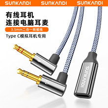 SUNKANDI 3.5mm����һ��X���C�����L�DType C���l�D�Ӿ��D�Q��