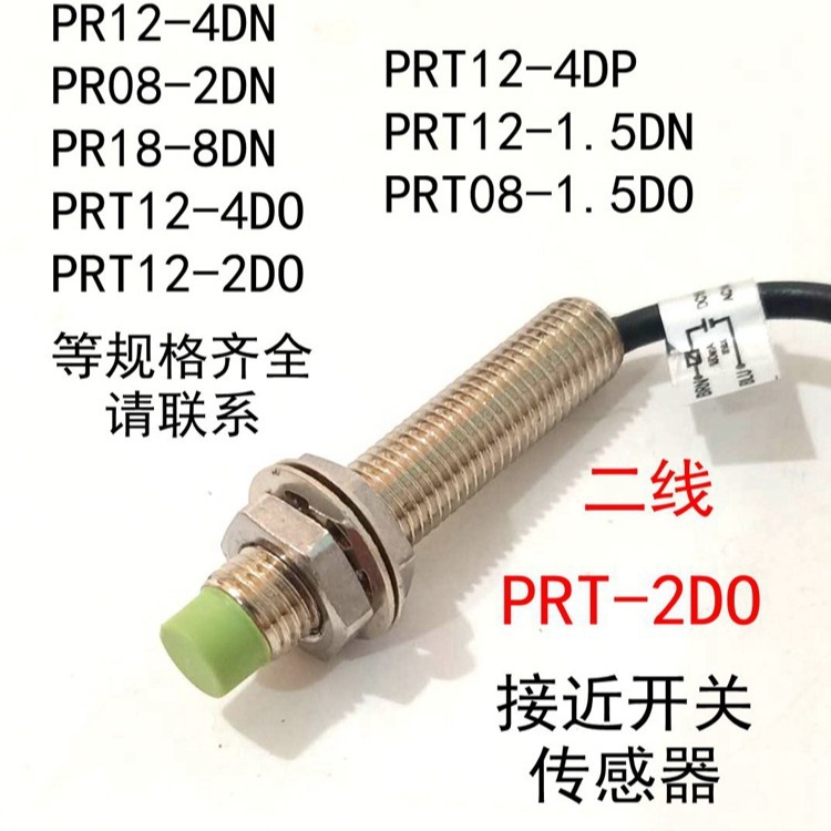 现货供应全新接近传感器PRT12-2DNC热卖