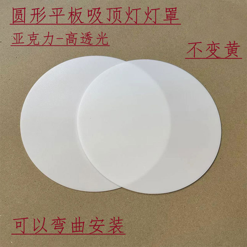 吸顶灯吊灯灯罩乳白色遮光板透光板亚克力板灯遮光片圆形|undefined