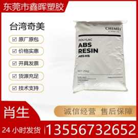 ABS奇美PA 757F食品级耐低温抗冲击高韧性通用塑胶高光泽抗冲击