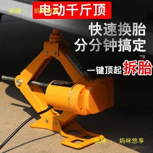 Electric Vehicle-Mounted 0kg Ton Car Tool for Sedan and Off-Road Vehicle Tire Repair and Replacement, 3-Ton Vertical 0kg Ton