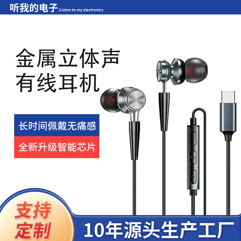 Metal Texture Type-C Wired Earphones with In-Ear Design, Inline Control, Microphone, Surround Stereo Sound, Cross-Border Hot-Selling Wholesale