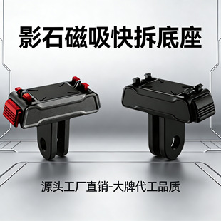 影石insta360x5x4air/acepro2磁吸快拆底座大疆运动相机数码配件