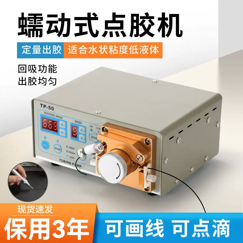Перистальтический дозатор 502 быстросохнущий клей УФ-клей масляные чернила прецизионный Электрический клей машина TP 50 410 Интеллектуальный