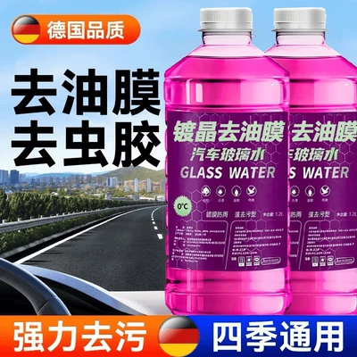 Glass agent Removal, Rainproof, Antifreeze Glass Cleaner, Insect
