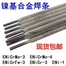 ENiCrMo-4镍基焊条C276镍基合金焊条276镍合金焊条ENi6276焊条