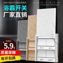 五合一浴霸开关通用86型暗装家用浴室防水4四开5五开吹风灯暖