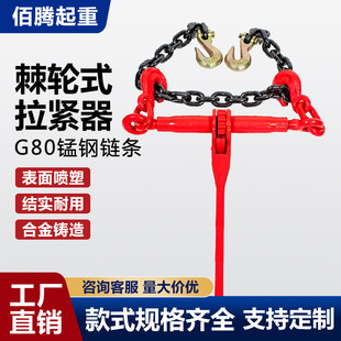 Customized Ratchet Tight Rigging Bundled Double-Head Wire Tightener Fixed Chain Tightener Manual Car Sealing Truck Chain Tensioner