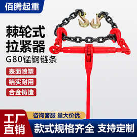 定制棘轮紧索具捆绑双头紧线器固定紧链器手动封车货车链条拉紧器