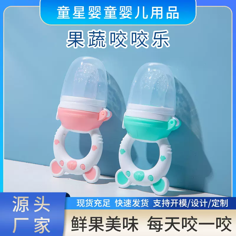 厂家直供食品级硅胶咬咬乐婴儿水果辅食器磨牙棒牙胶两用食物奶嘴