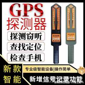 批发DS810新款GPS扫描探测器防窃听监控手机信号查磁性检测仪厂家