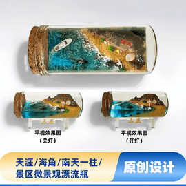 海南三亚景区微景观漂流瓶3d立体海景手工制作旅游文创礼品摆件