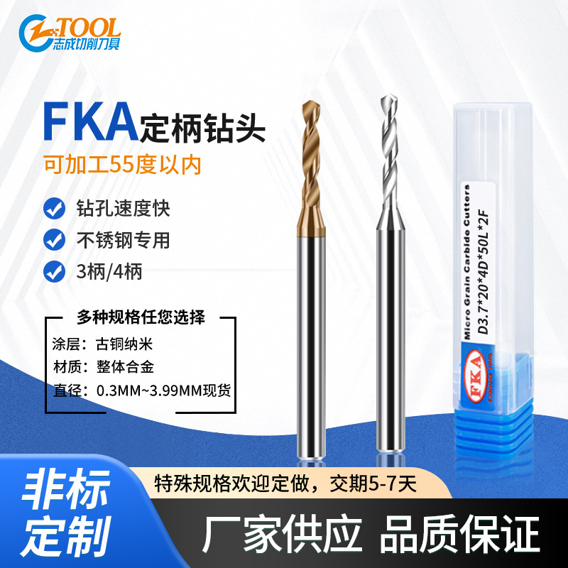 FKA合金钻头不锈钢钻咀1.21 1.22 1.23 1.24 1.25 1.26 1.27~1.29