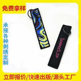 文字刺绣吊牌挂件文创绣花钥匙扣双面刺绣织唛航空钥匙扣logo设计