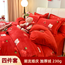 冬季a类母婴级婚礼四件套牛奶绒加厚保暖三件套结婚床上用品红色