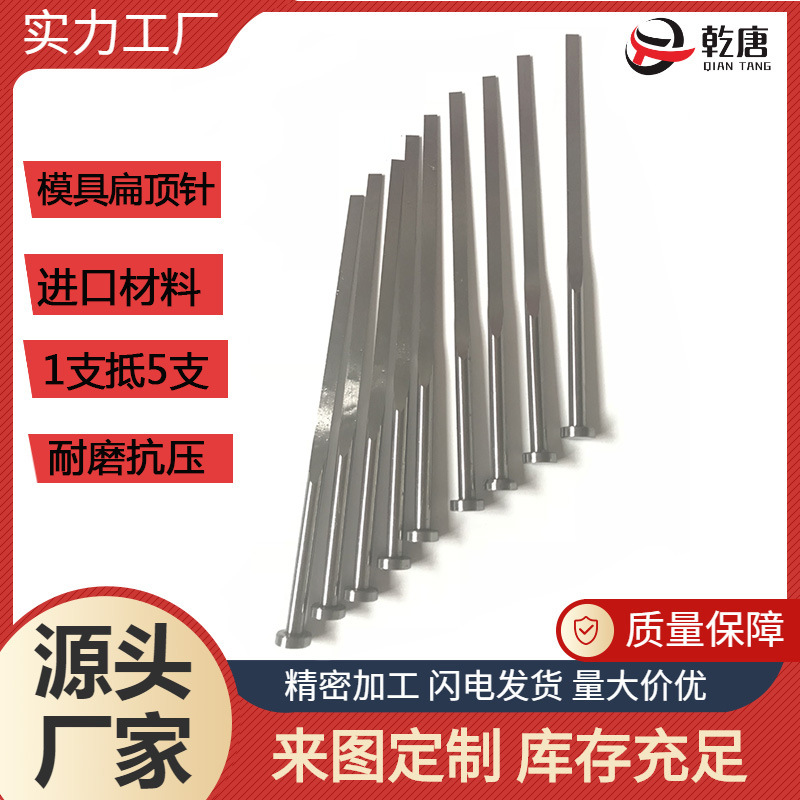 源头厂家生产真空热处理SKD61模具配件扁顶针SKH51顶杆耐热耐磨损